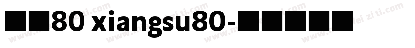 像素80 xiangsu80字体转换